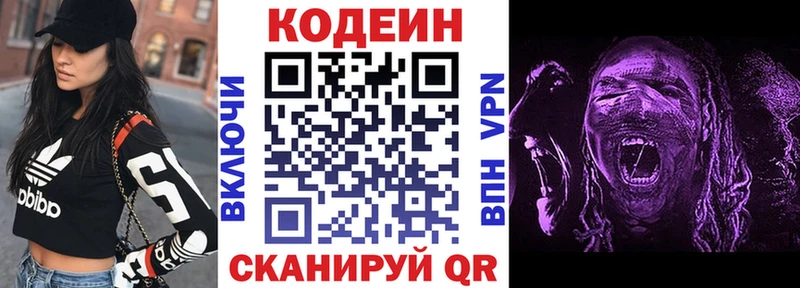 Кодеин Purple Drank  Цимлянск 